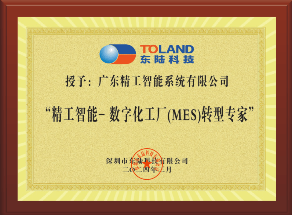 【东陆科技】赠送牌匾