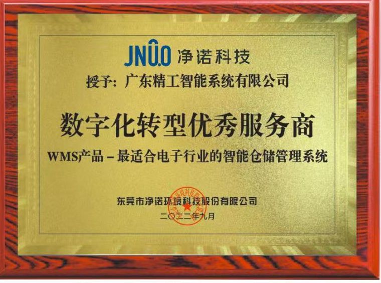【净诺环境】赠送牌匾