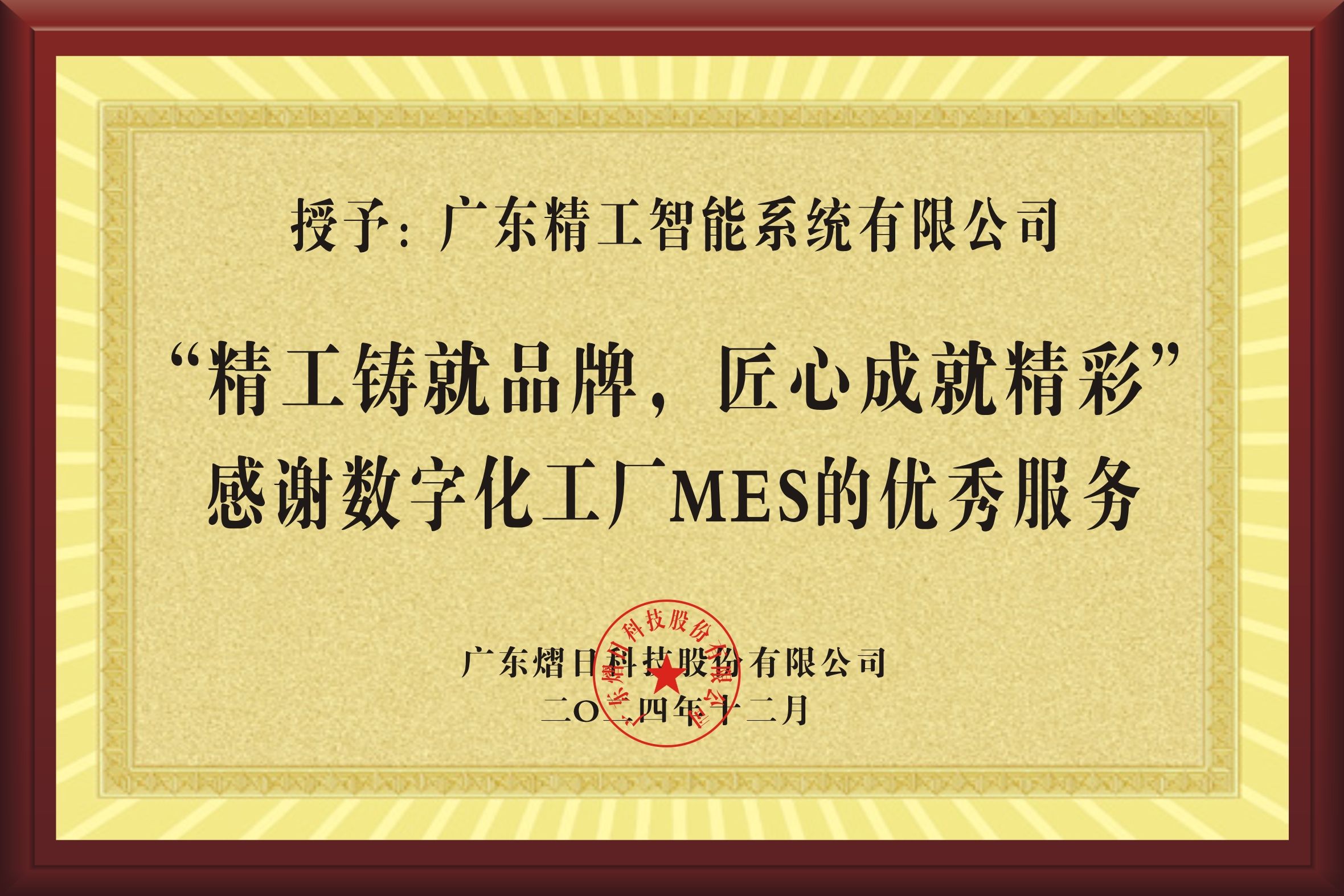 【熠日照明】赠送牌匾