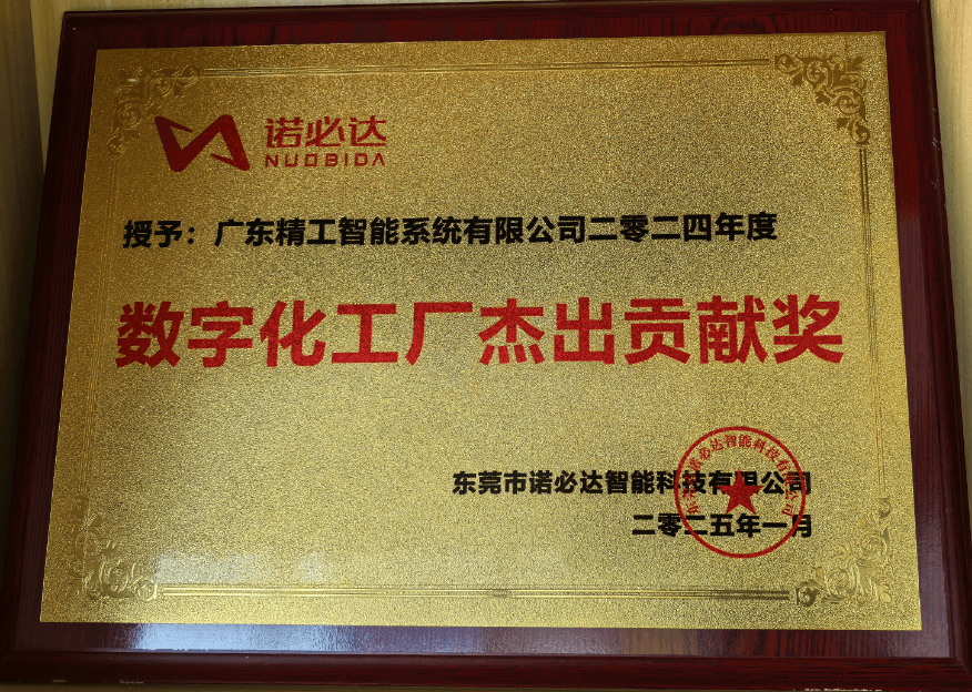 【诺必达】赠送牌匾