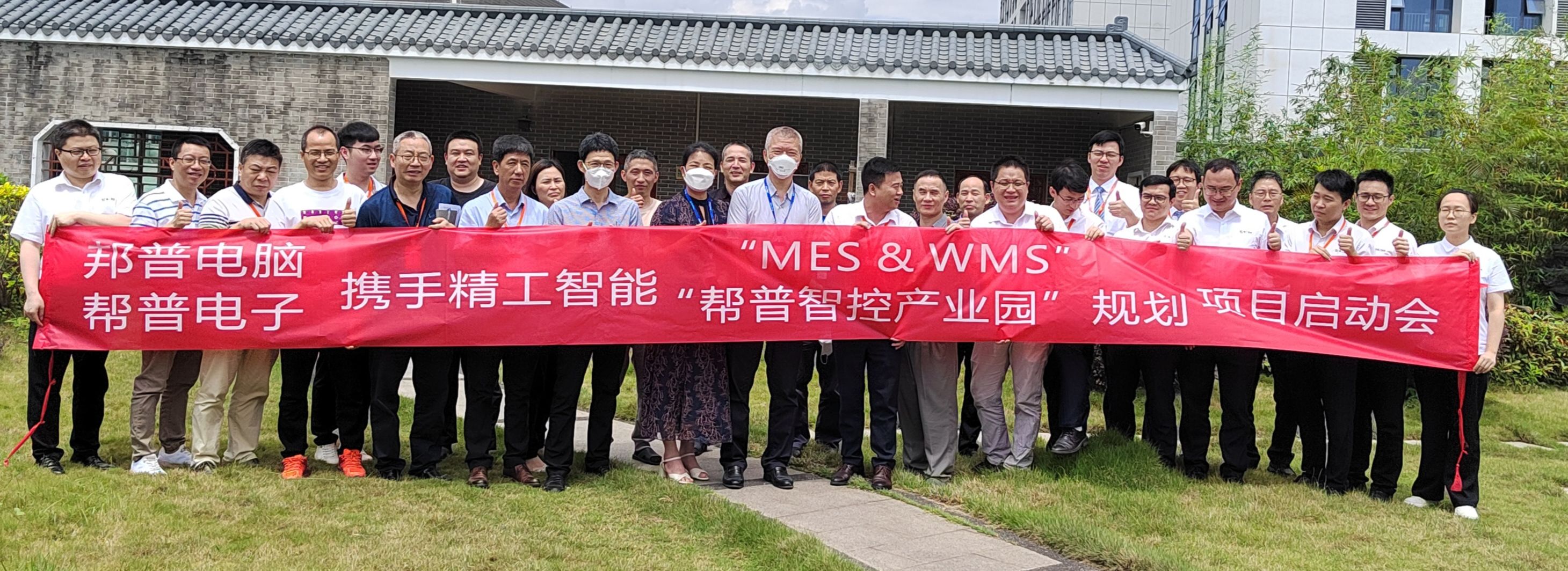 邦普电子WMS&MES项目