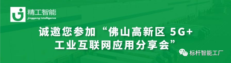 1593409082189278.png 精工-5G+工业互联网.png