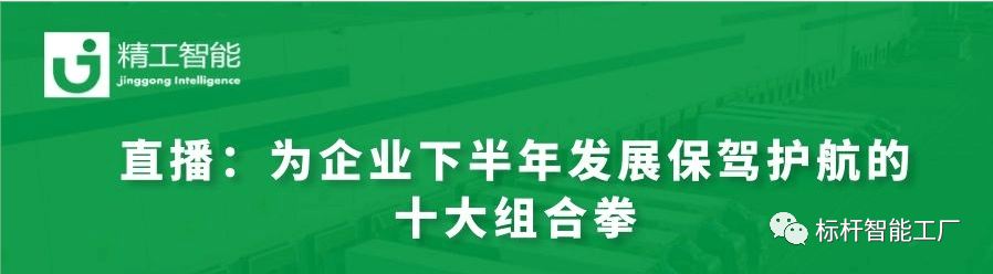 1594002413177832.png 精工直播-优秀企业特质.png