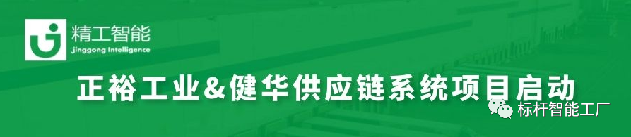 1594603263185110.png 健华智能项目启动.png