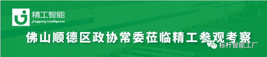 1594777279100436.png 精工智能-产业升级.png