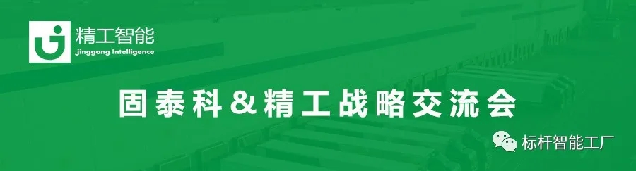 1595381216699312.jpg 精工战略交流会-数字化转型升级.webp.jpg