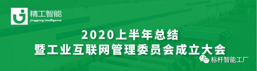 1595907633114579.png 精工上半年总结.png