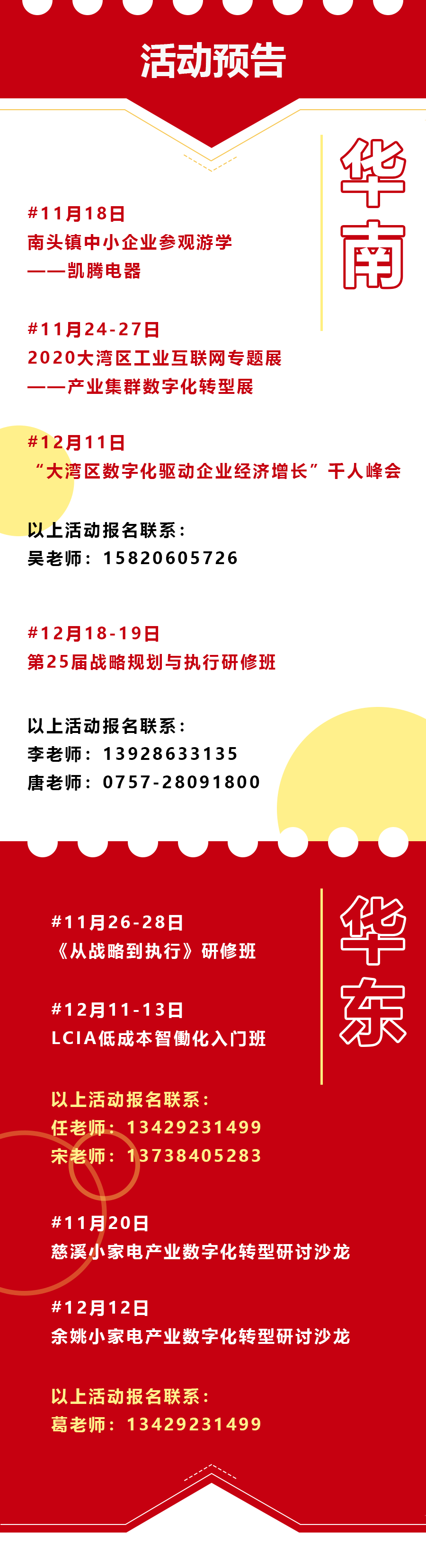 1605584437195522.png 活动预告.png