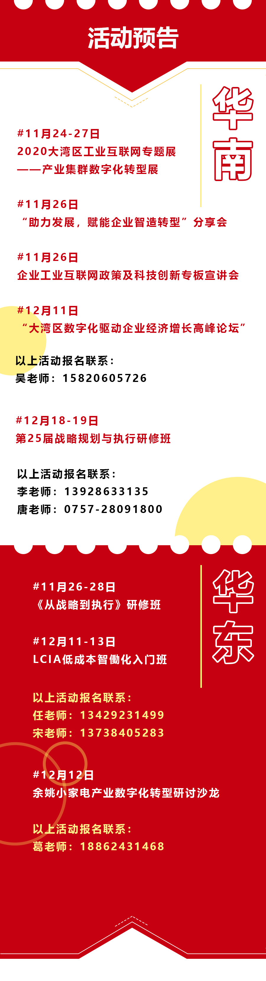 1606188094121345.png 活动预告(1).png