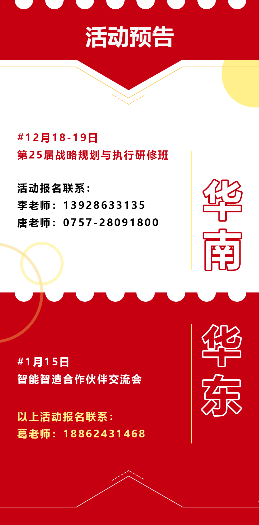 1608172102739130.png 活动预告(1)-1215.png
