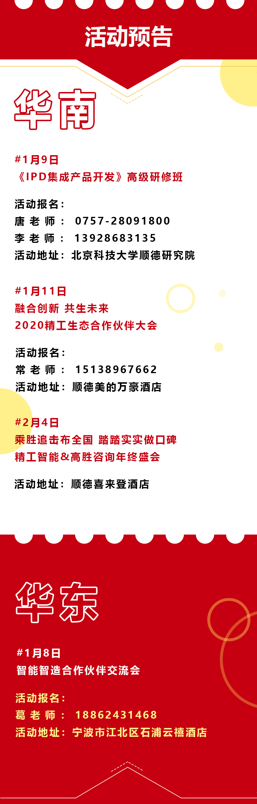 1608859440637317.png 活动预告1223.png