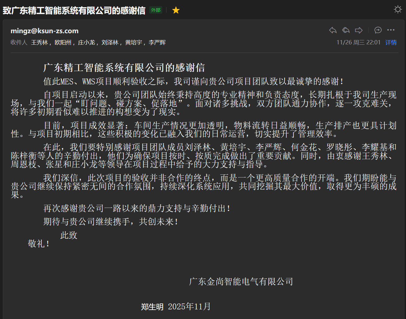 【金尚智能】感谢信