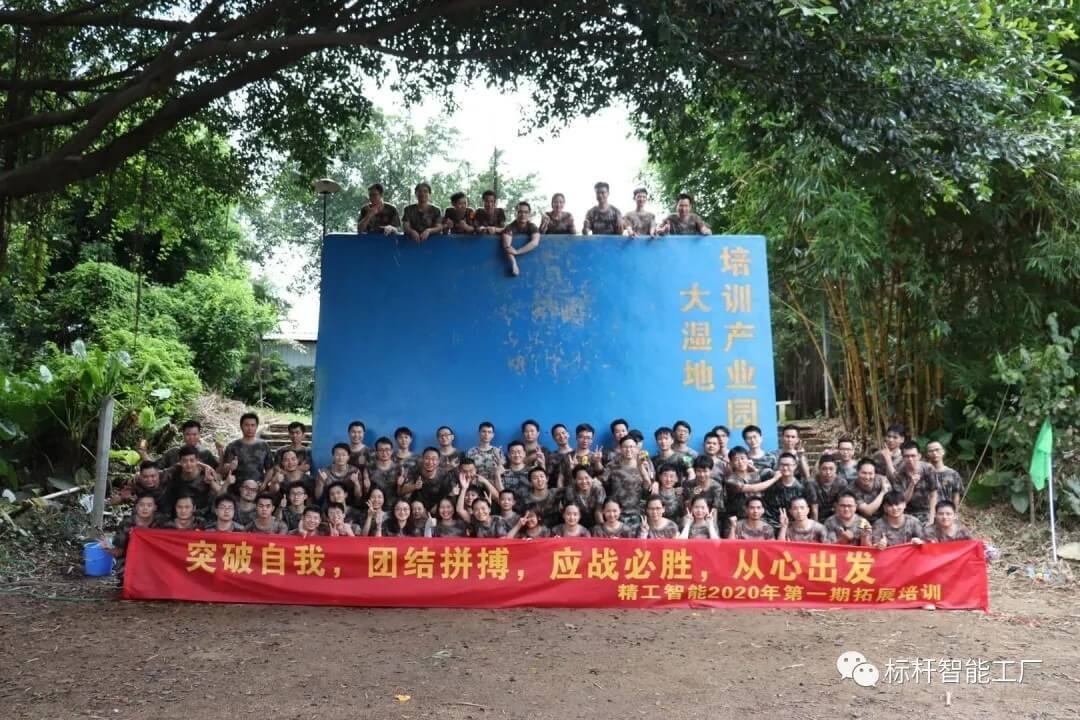 精工精益规划-拓展训练.webp.jpg