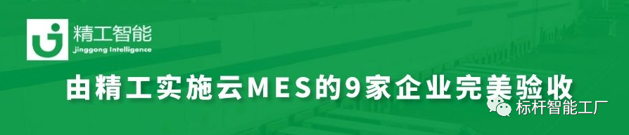 精工车间布局规划-MES顺利验收.png