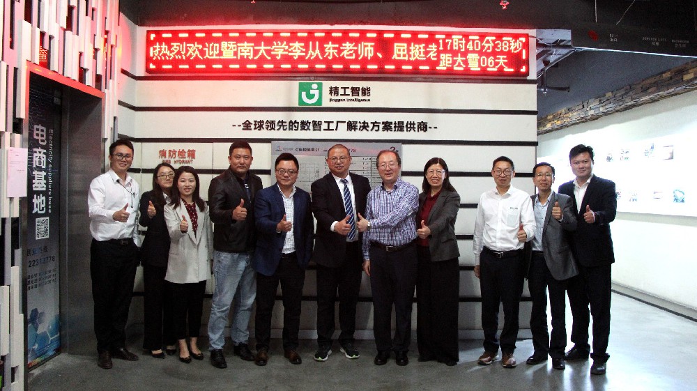 校企合作||暨南大学莅临精工智能指导，并达成产学研融合战略合作！
