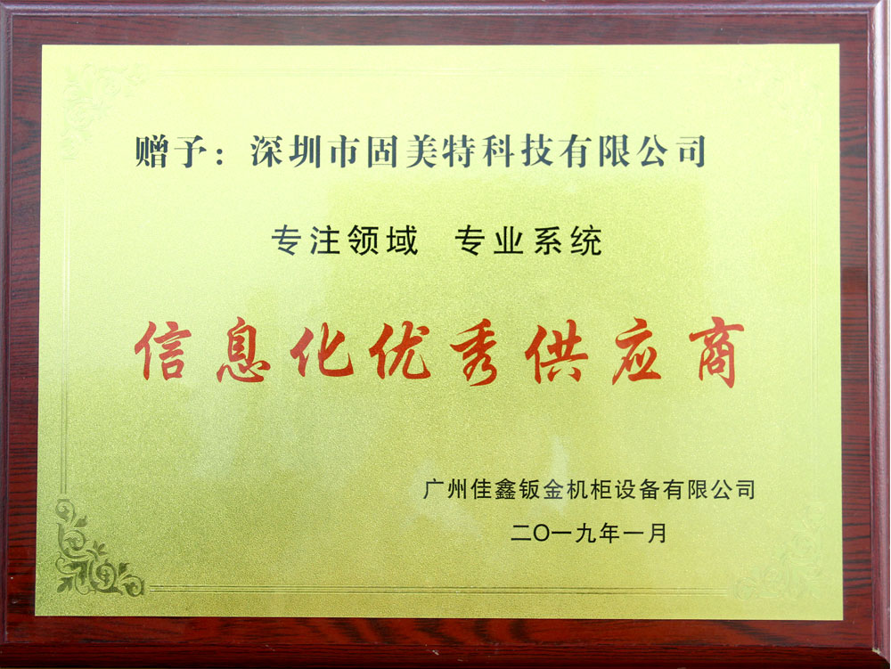 广州佳鑫钣金机柜