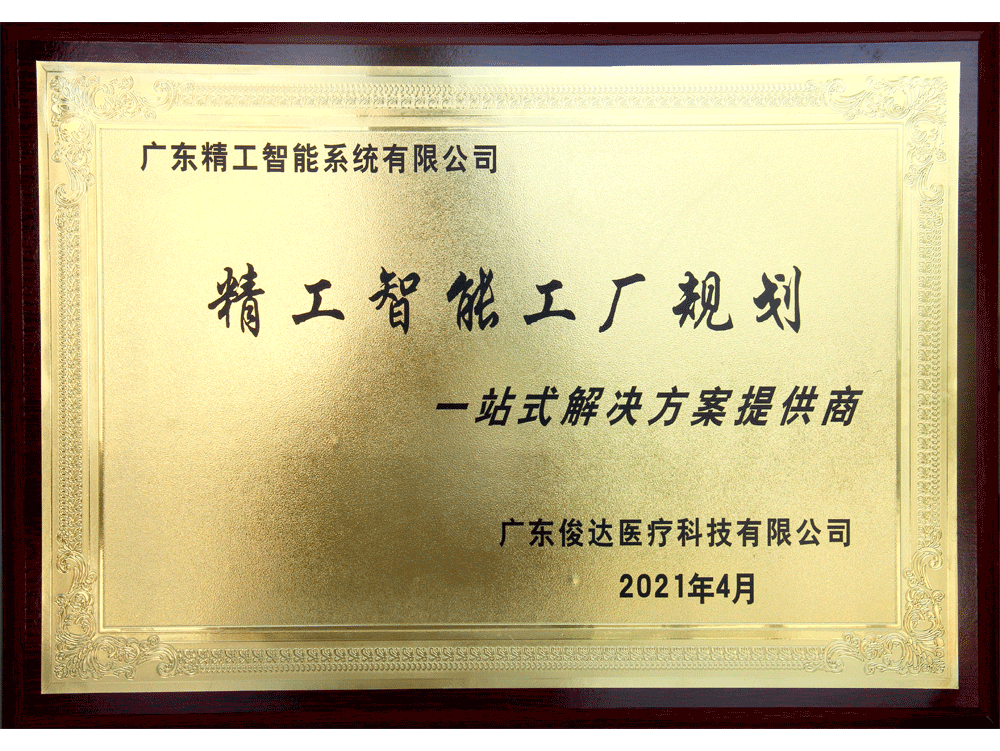 广东骏达医疗科技