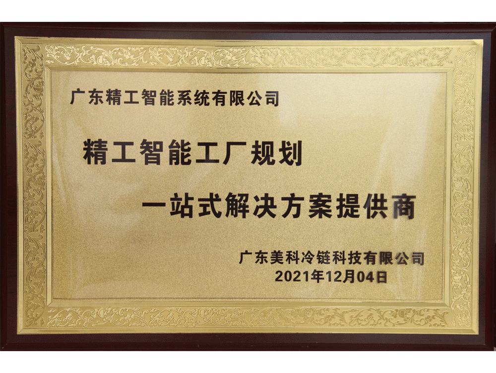 广东美科冷链科技