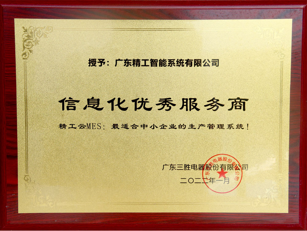 广东三胜电器