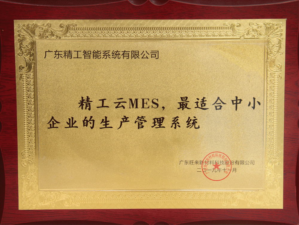 广东旺来新材料
