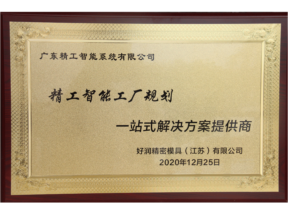 好润精密模具（江苏）