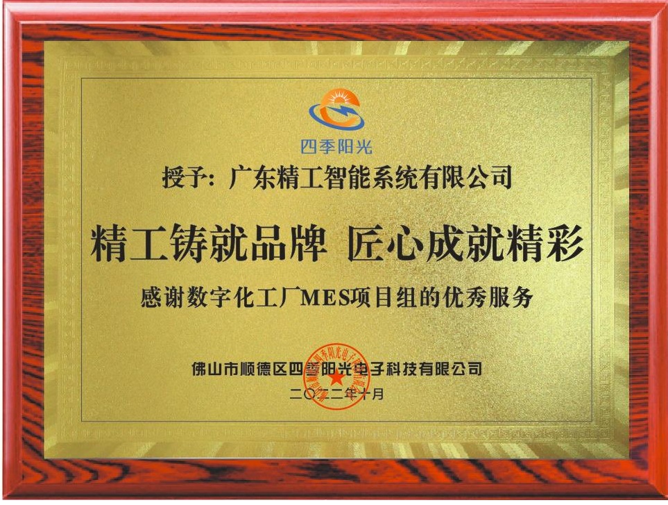 佛山市顺德区四季阳光电子科技有限公司