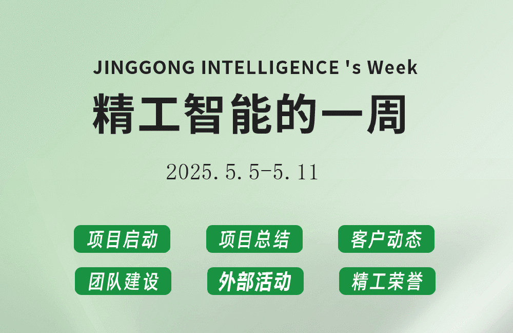 精工智能|每周要闻速览（五一节后第一周）