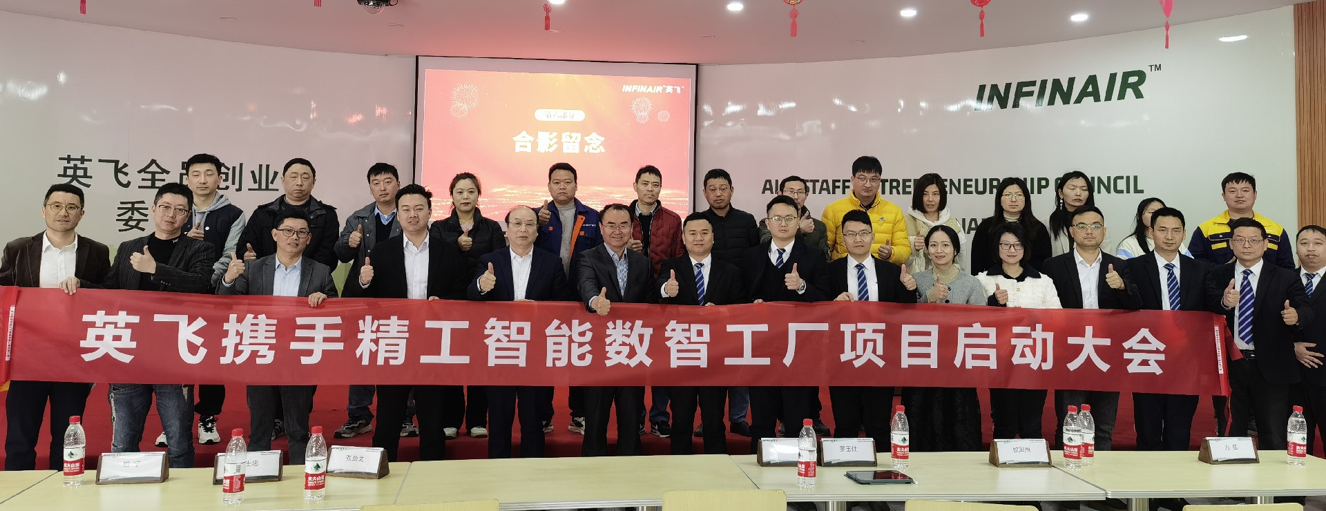 英飞项目组启动会合影.jpg
